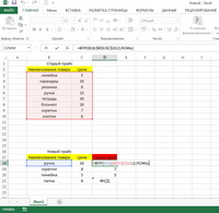 Сравнение неупорядоченных значений (таблиц) и получение значения из нужного столбца в строке Excel (Функция ВПР)